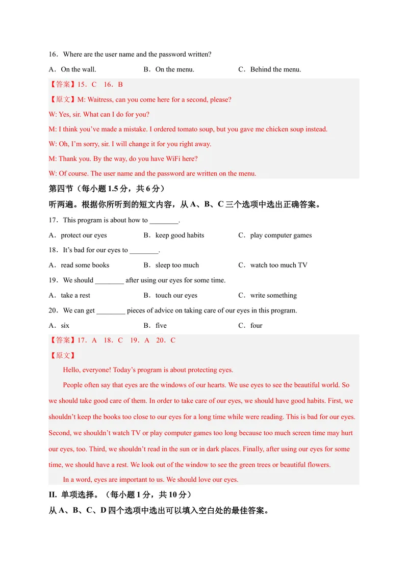 《黄金卷01-赢在中考·黄金8卷备战2023年中考英语全真模拟卷（重庆专用，含听力MP3）（解析版）_初中英语789_26秋最新人教版英语九年级上册_26秋人教九上_39、赠送其它资料_旧版资料》第4页预览