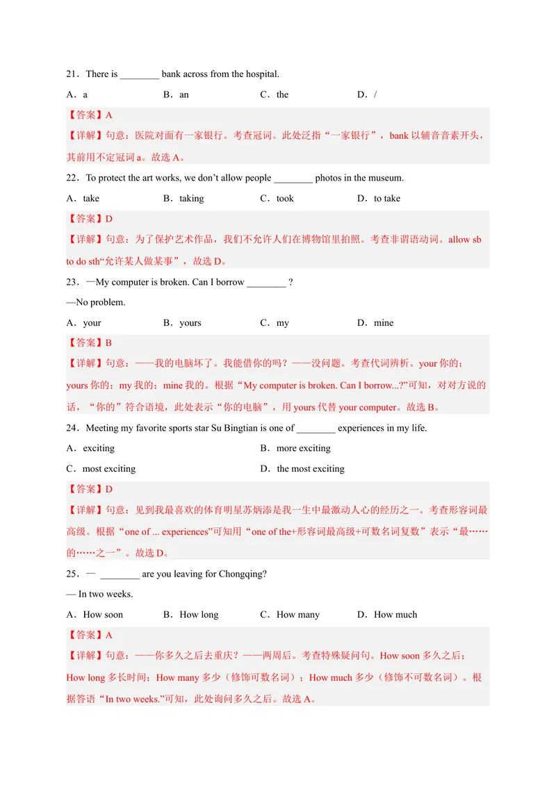 《黄金卷01-赢在中考·黄金8卷备战2023年中考英语全真模拟卷（重庆专用，含听力MP3）（解析版）_初中英语789_26秋最新人教版英语九年级上册_26秋人教九上_39、赠送其它资料_旧版资料》第5页预览
