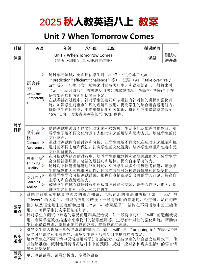《教案Unit7第5-6课时_初中英语789_最新人教版英语八年级上册_新版_最新2025秋人教版英语（八年级上册）_2025秋人教版英语8上：预习资料包_00教案中文（word）（更新中）》第1页预览