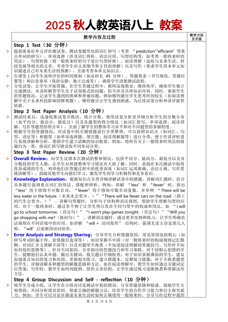《教案Unit7第5-6课时_初中英语789_最新人教版英语八年级上册_新版_最新2025秋人教版英语（八年级上册）_2025秋人教版英语8上：预习资料包_00教案中文（word）（更新中）》第2页预览