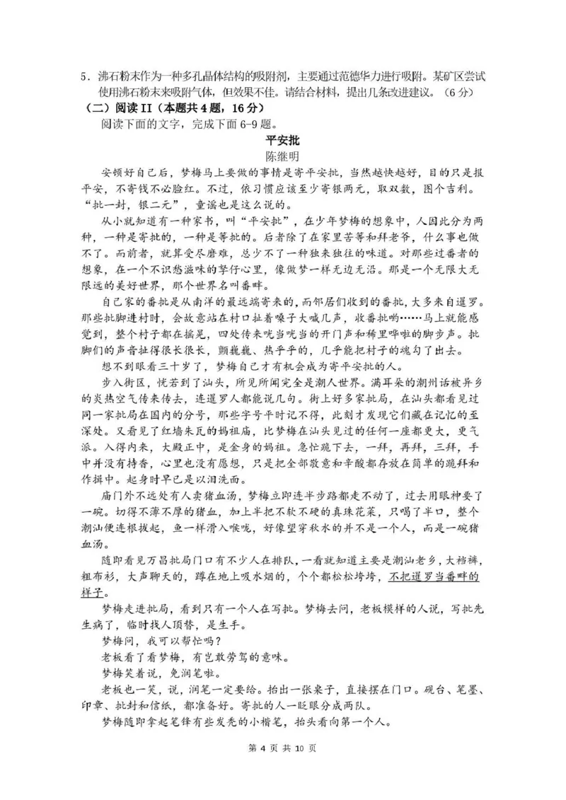 《绵阳南山中学高2023级高考热手考试语文_2024-2027高三（6-6月题库）_2026年06月高三试卷_260603四川省绵阳南山中学高2023级高考热手考试（全科）》第4页预览