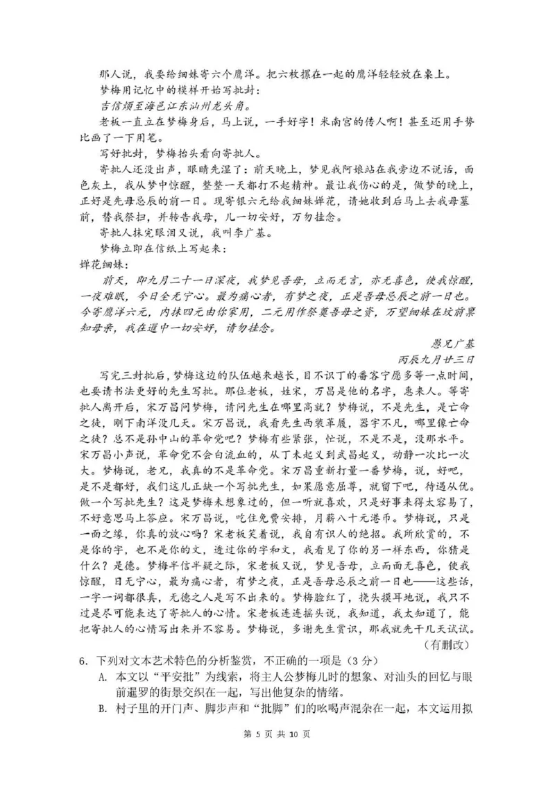 《绵阳南山中学高2023级高考热手考试语文_2024-2027高三（6-6月题库）_2026年06月高三试卷_260603四川省绵阳南山中学高2023级高考热手考试（全科）》第5页预览