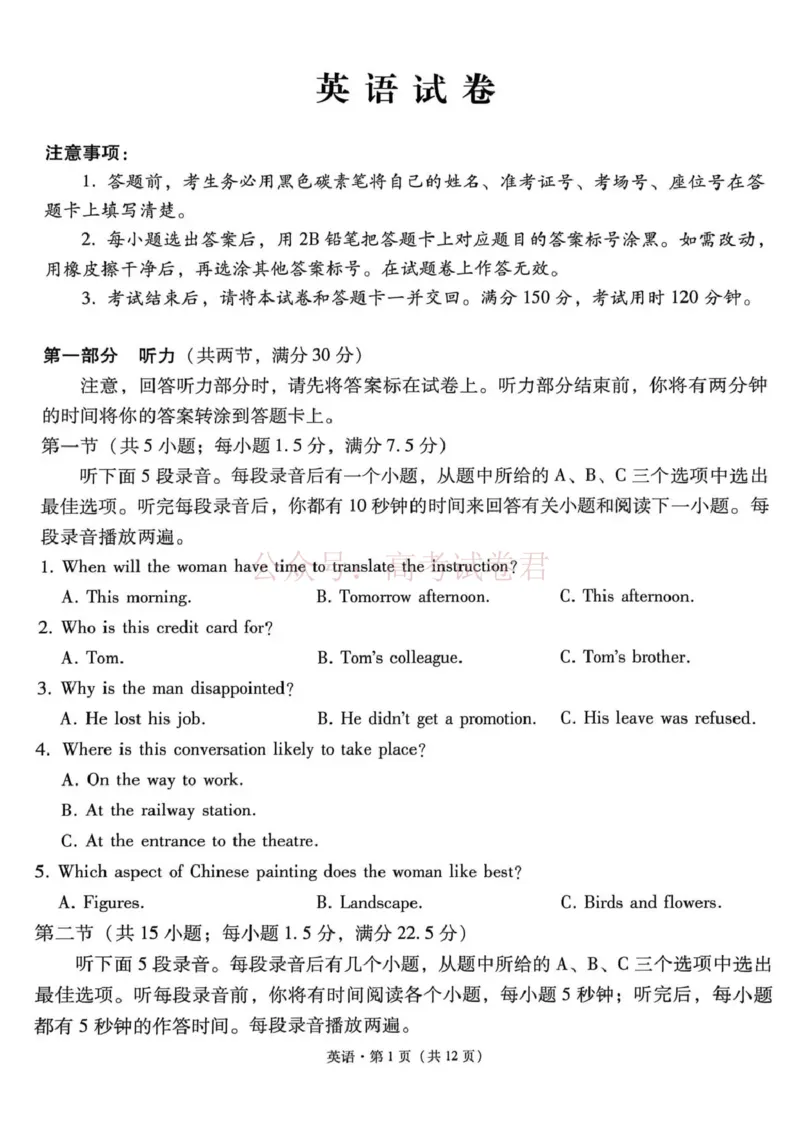 《西南名校联盟2026届“3+3+3”高考备考诊断性联考（三）英语_副本_副本_副本_12.2026年4月全国各地高考模拟卷_2026年4月_03英语_云南省西南名校联盟3+3+3高三年级下学期4月联考(4.16-4.17)》第1页预览
