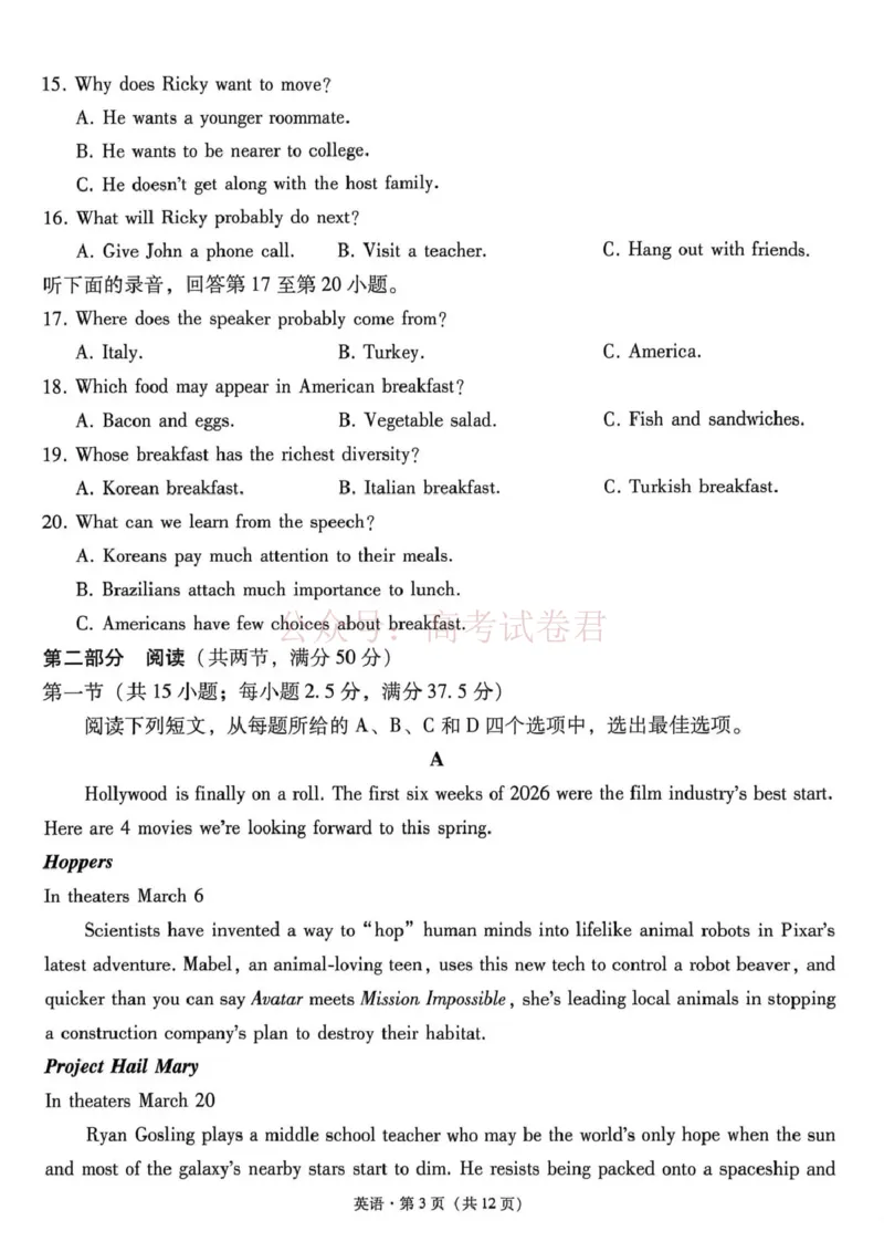 《西南名校联盟2026届“3+3+3”高考备考诊断性联考（三）英语_副本_副本_副本_12.2026年4月全国各地高考模拟卷_2026年4月_03英语_云南省西南名校联盟3+3+3高三年级下学期4月联考(4.16-4.17)》第3页预览
