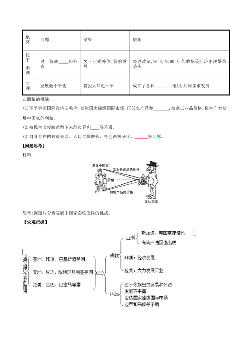 《第21课世界殖民体系的瓦解与新兴国家的发展（原卷板）_新版高中_高中历史新版_高中历史纲要下（统编版）_导学案》第3页预览