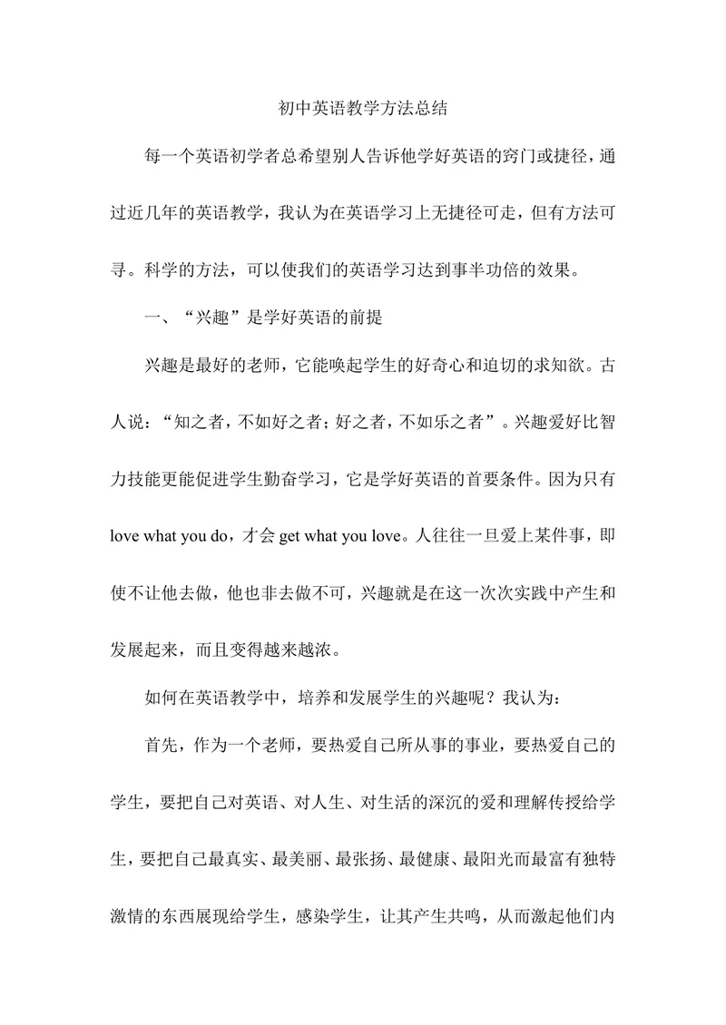 《初中英语教学方法总结_初中英语789_26秋最新人教版英语九年级上册_26秋人教九上_39、赠送其它资料_旧版资料_12.教学辅助资料（赠送）_3教务助手_教学拓展》第1页预览