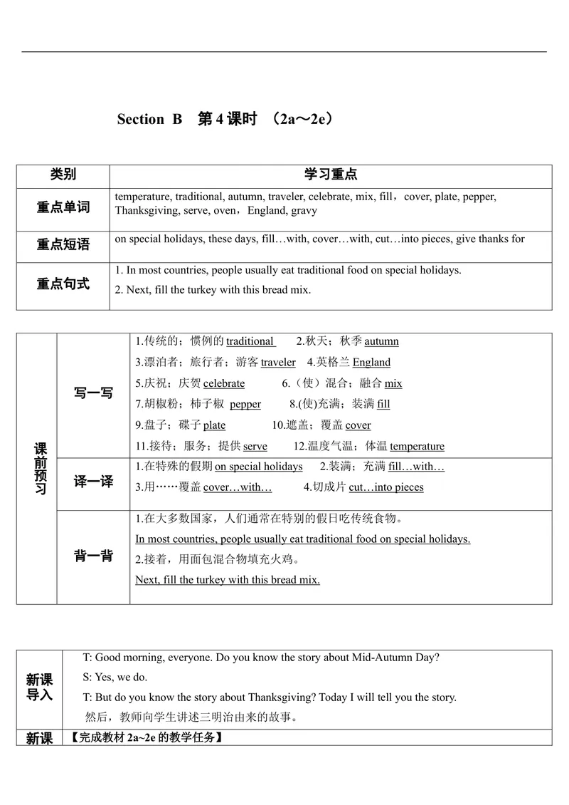 《SectionB第4课时（导学案）_初中英语789_最新人教版英语八年级上册_老版（含有参考价值）_01教案人教版初中英语八上（多版本）易提分旗舰店_人教版英语8年级上教案教案0_599》第1页预览