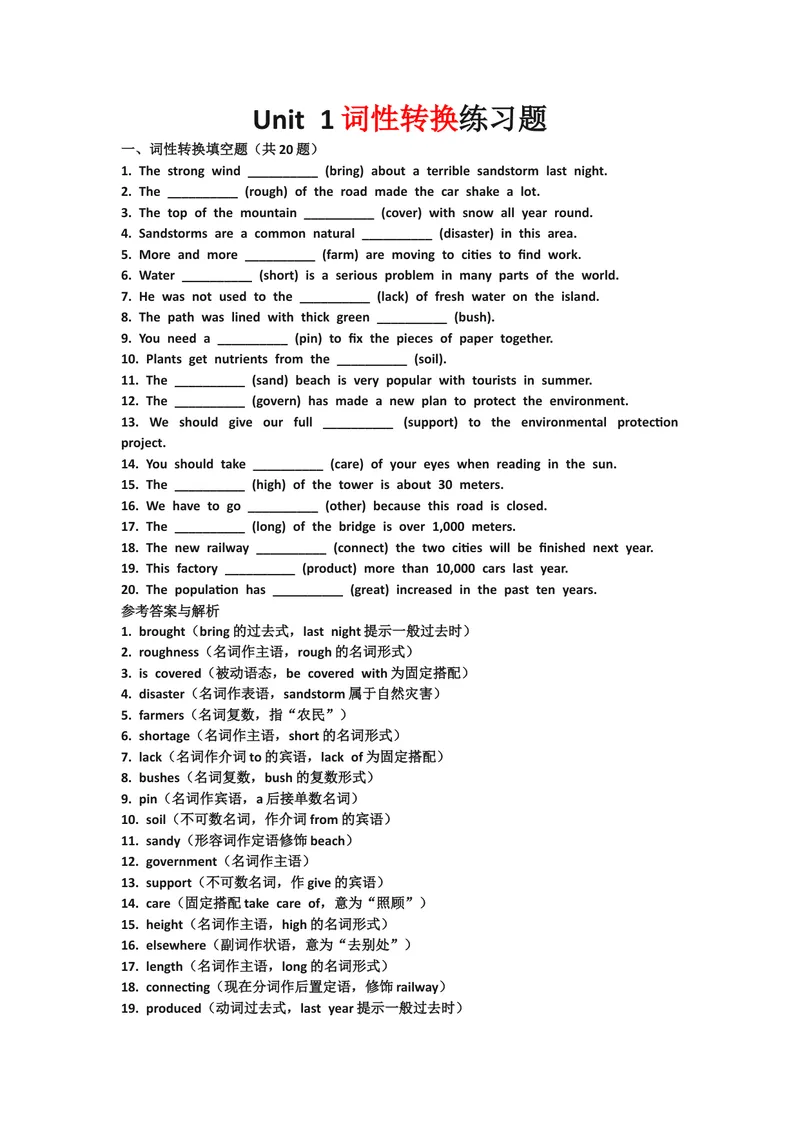 《词性转换习题U1-U8_初中英语789_26秋最新人教版英语九年级上册_新版_第一套_07.人教英语9上单词专项_07词性转换习题》第1页预览