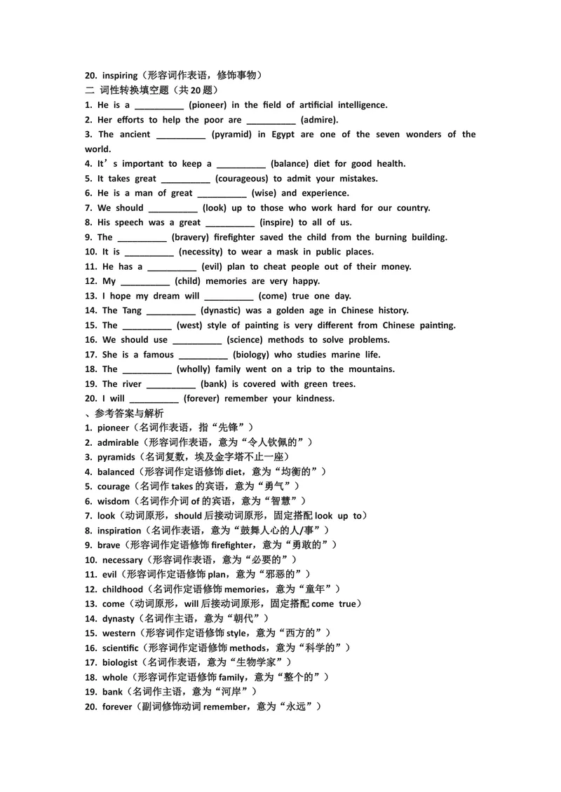 《词性转换习题U1-U8_初中英语789_26秋最新人教版英语九年级上册_新版_第一套_07.人教英语9上单词专项_07词性转换习题》第4页预览
