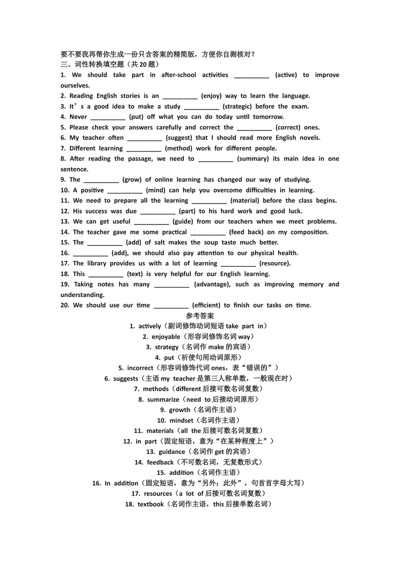 《词性转换习题U1-U8_初中英语789_26秋最新人教版英语九年级上册_新版_第一套_07.人教英语9上单词专项_07词性转换习题》第7页预览
