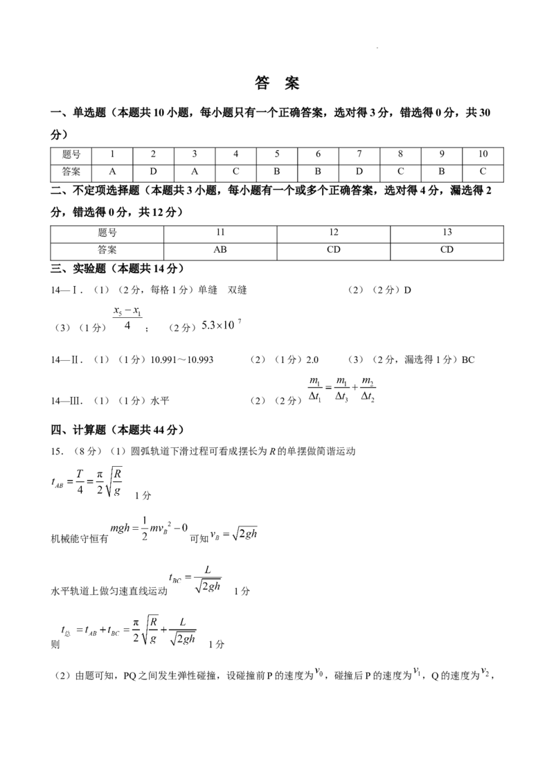《答案浙江七彩阳光2025-2026学年高二下学期4月物理学科练习_2024-2027高二（7-7月题库）_2026年05月高二试卷_260525浙江省七彩阳光2025-2026学年高二下学期4月期中考试（全）》第1页预览