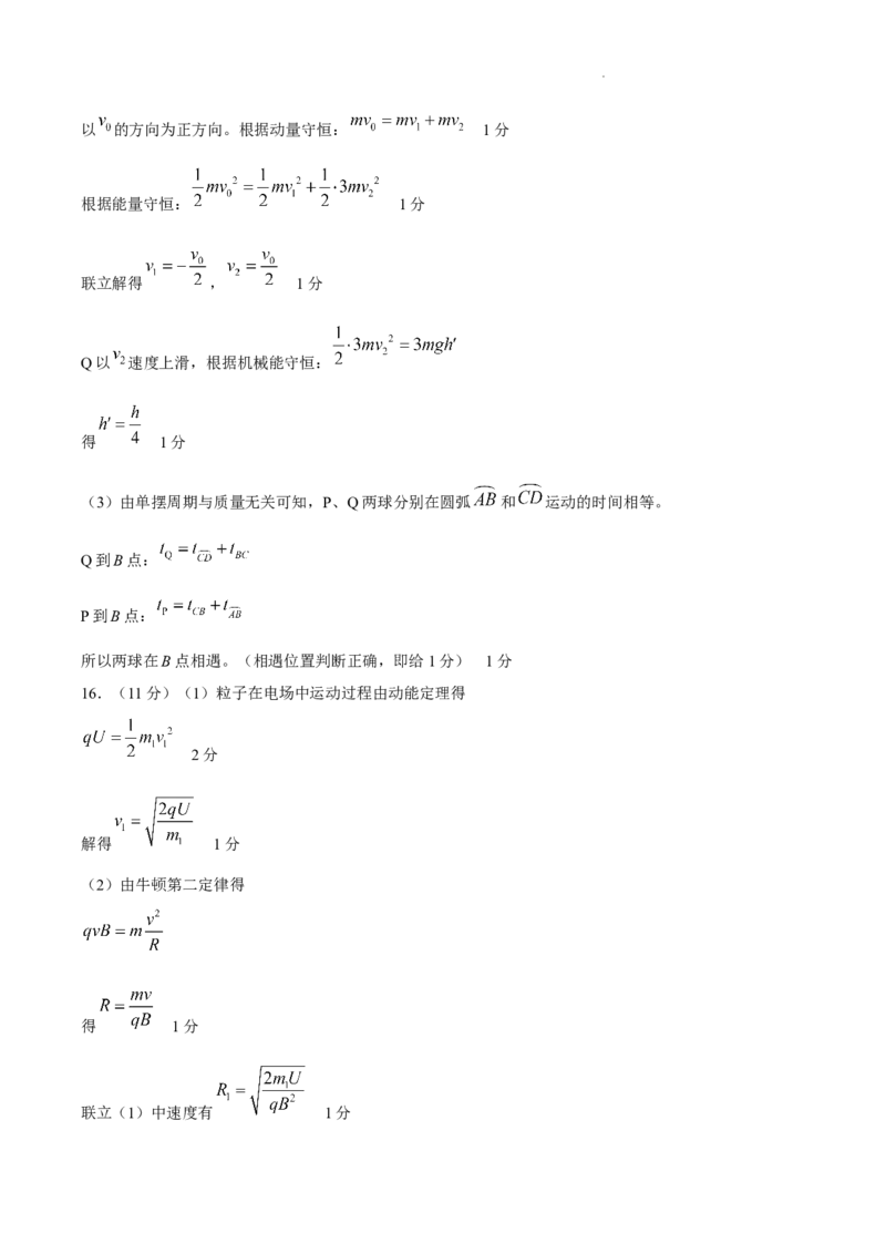 《答案浙江七彩阳光2025-2026学年高二下学期4月物理学科练习_2024-2027高二（7-7月题库）_2026年05月高二试卷_260525浙江省七彩阳光2025-2026学年高二下学期4月期中考试（全）》第2页预览