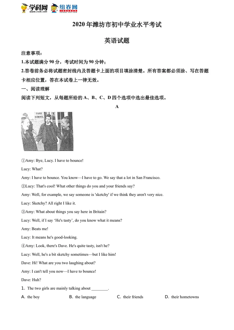《精品解析：山东省潍坊市2020年中考英语试题（原卷版）_初中英语789_26秋最新人教版英语九年级上册_人教版英语九年级全册_人教版初中英语9全一册_0最新更新_人教版英语9年级下册_山东》第1页预览