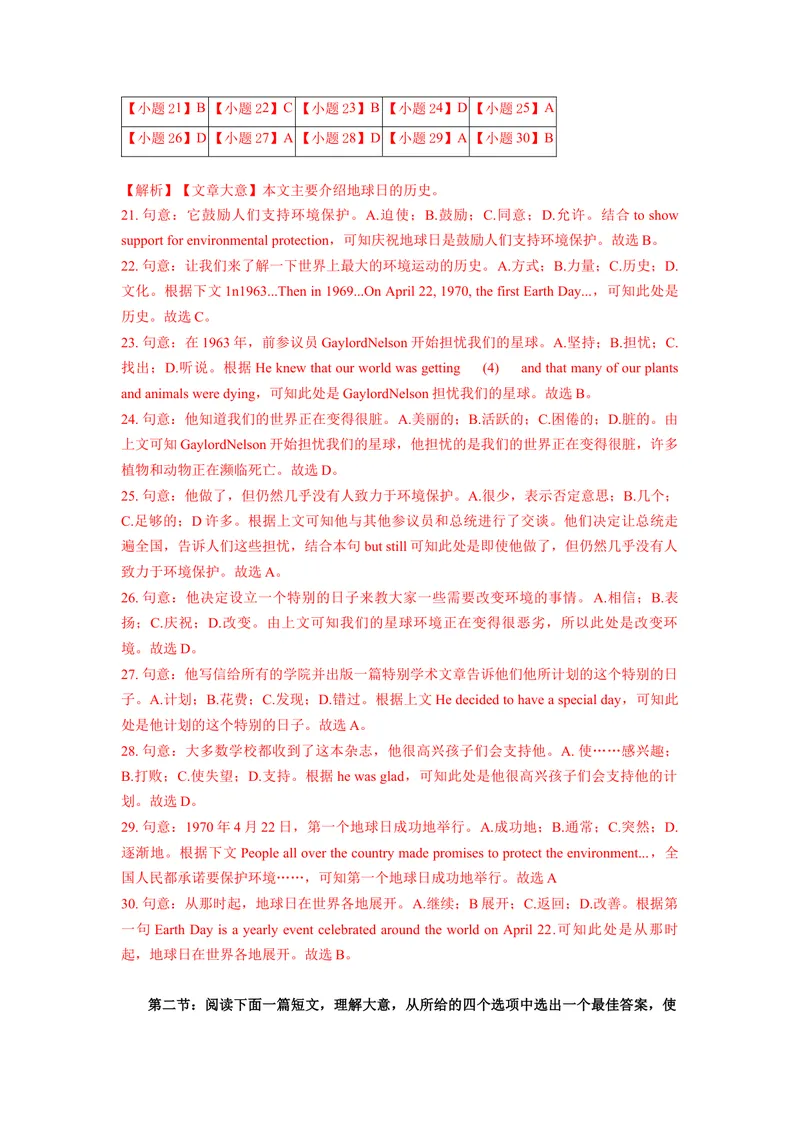 《模拟卷012021年陕西省西安市中考英语冲刺卷--解析版_初中英语789_26秋最新人教版英语九年级上册_人教版英语九年级全册_人教版初中英语9全一册_4.试题试卷_中考模拟卷》第4页预览