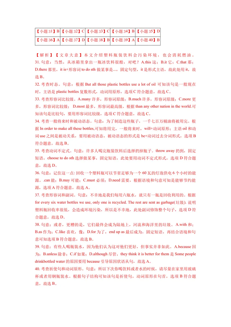 《模拟卷012021年陕西省西安市中考英语冲刺卷--解析版_初中英语789_26秋最新人教版英语九年级上册_人教版英语九年级全册_人教版初中英语9全一册_4.试题试卷_中考模拟卷》第6页预览
