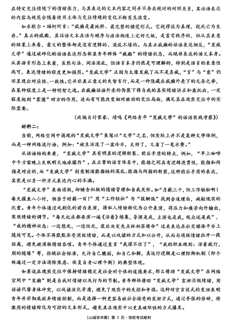 《西南大学附中高2026届适应性测试（二）语文_2024-2027高三（6-6月题库）_2026年06月高三试卷_260601重庆西南大学附中高2026届适应性测试（二）（全科）》第2页预览