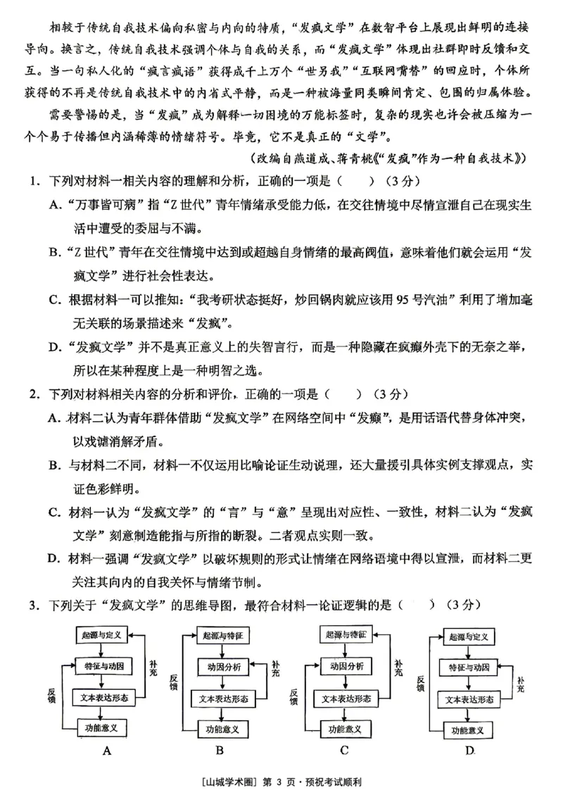 《西南大学附中高2026届适应性测试（二）语文_2024-2027高三（6-6月题库）_2026年06月高三试卷_260601重庆西南大学附中高2026届适应性测试（二）（全科）》第3页预览