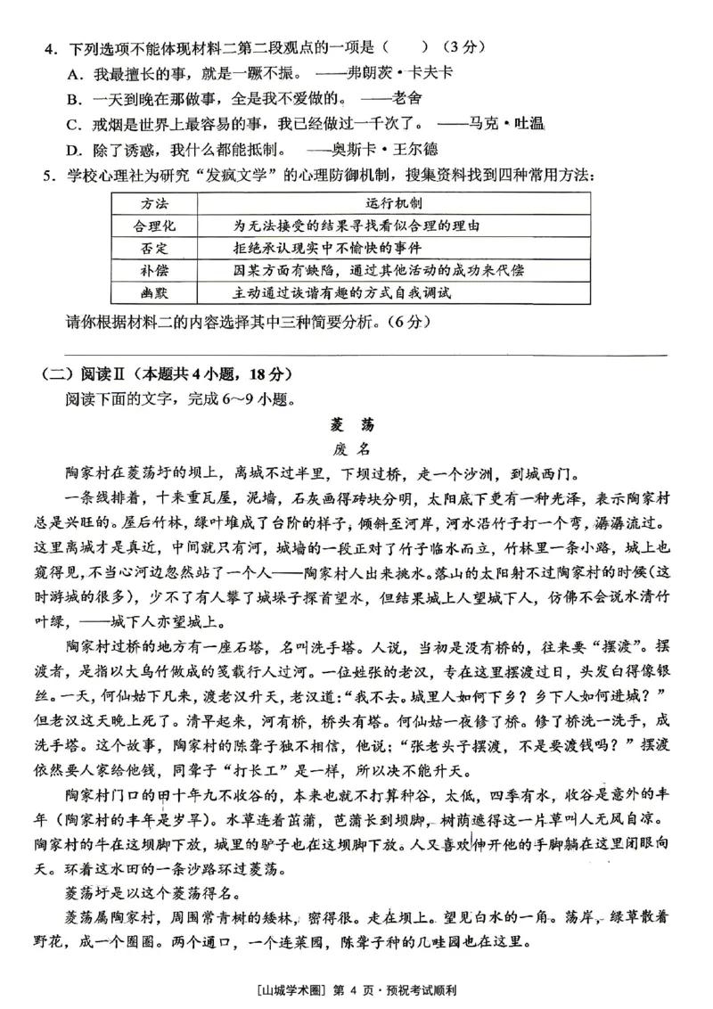 《西南大学附中高2026届适应性测试（二）语文_2024-2027高三（6-6月题库）_2026年06月高三试卷_260601重庆西南大学附中高2026届适应性测试（二）（全科）》第4页预览
