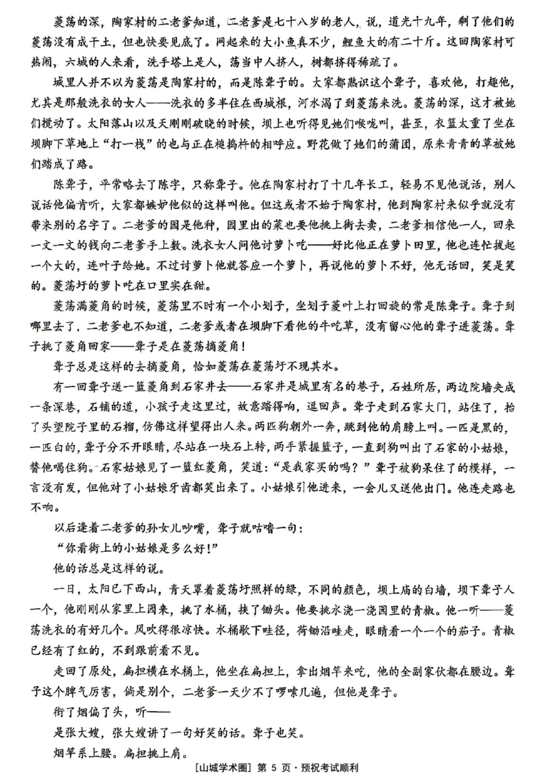 《西南大学附中高2026届适应性测试（二）语文_2024-2027高三（6-6月题库）_2026年06月高三试卷_260601重庆西南大学附中高2026届适应性测试（二）（全科）》第5页预览