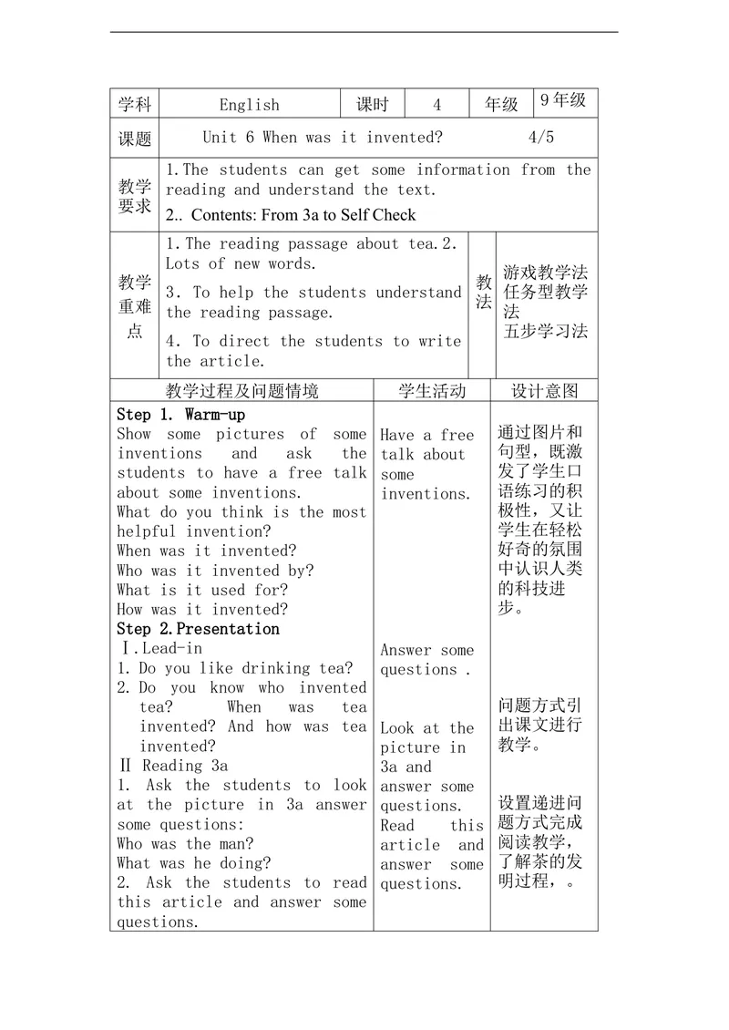 《（2014秋）新人教版英语九年级上册Unit6Whenwasitinvented表格式教案4_初中英语789_26秋最新人教版英语九年级上册_26秋人教九上_39、赠送其它资料_旧版资料_16.说课稿_九年级全一册教案》第1页预览