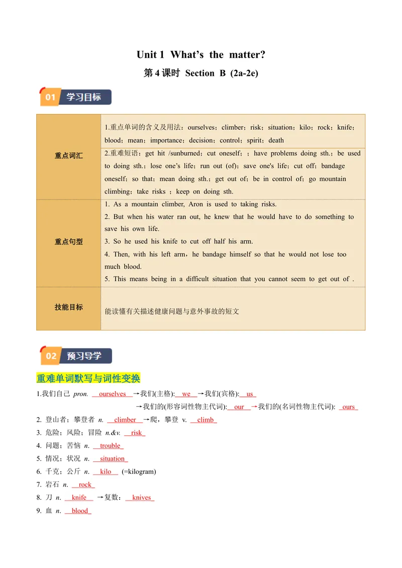 《Unit1课时4SectionB（2a-2e）（教师版）_初中英语789_最新人教版英语八年级下册_旧版（有参考价值）_版本二_八年级英语下册（人教版）_同步讲义-U34_2024版》第1页预览