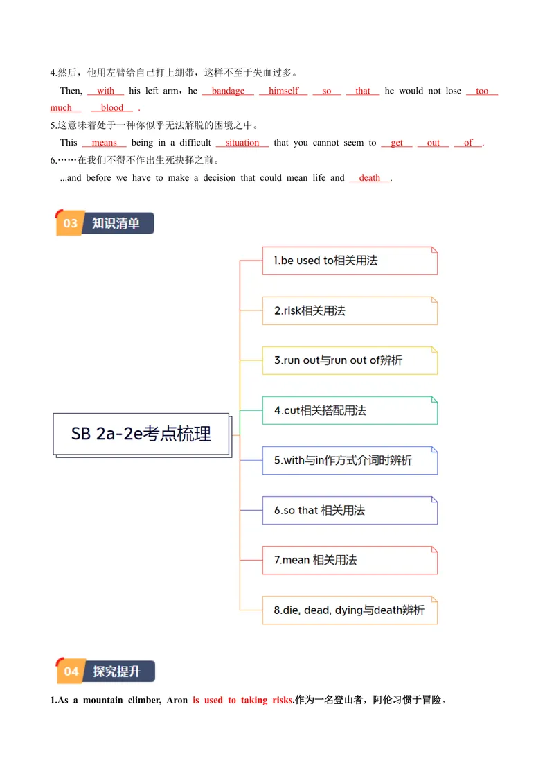 《Unit1课时4SectionB（2a-2e）（教师版）_初中英语789_最新人教版英语八年级下册_旧版（有参考价值）_版本二_八年级英语下册（人教版）_同步讲义-U34_2024版》第3页预览
