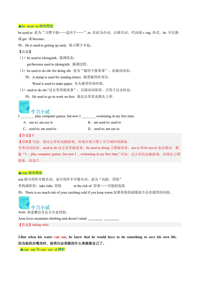 《Unit1课时4SectionB（2a-2e）（教师版）_初中英语789_最新人教版英语八年级下册_旧版（有参考价值）_版本二_八年级英语下册（人教版）_同步讲义-U34_2024版》第4页预览