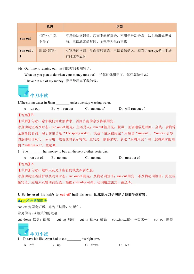 《Unit1课时4SectionB（2a-2e）（教师版）_初中英语789_最新人教版英语八年级下册_旧版（有参考价值）_版本二_八年级英语下册（人教版）_同步讲义-U34_2024版》第5页预览