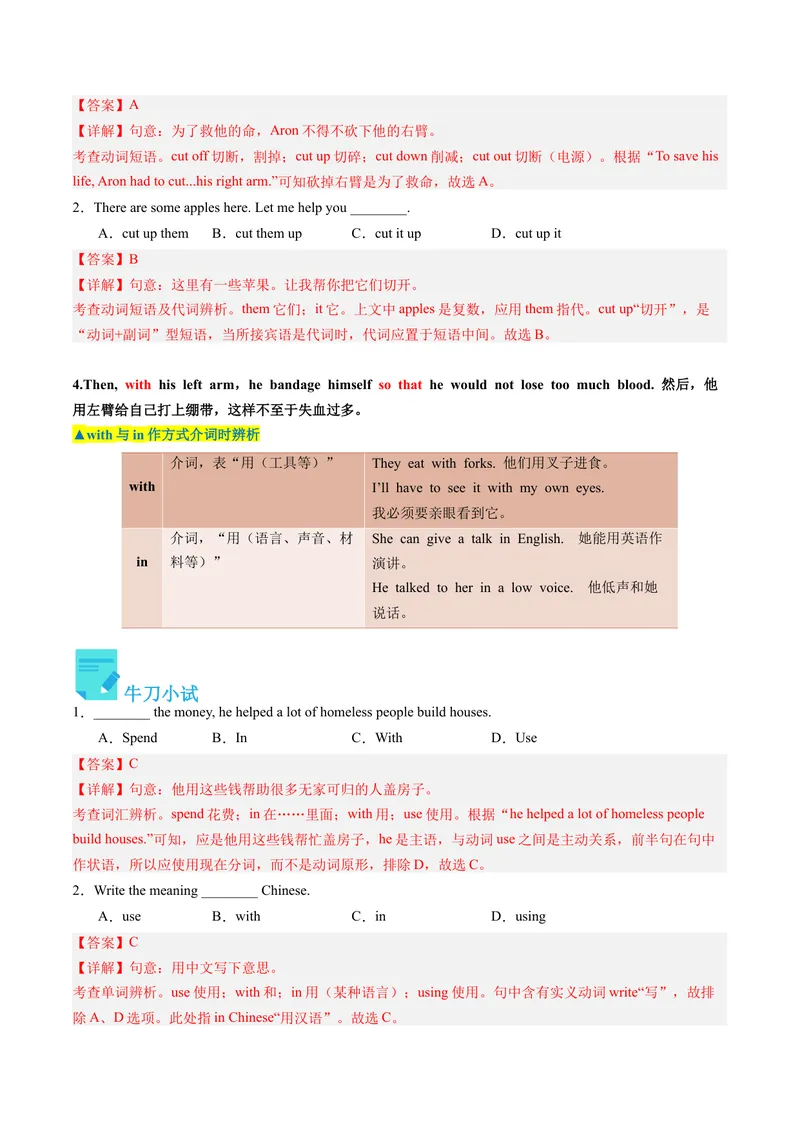 《Unit1课时4SectionB（2a-2e）（教师版）_初中英语789_最新人教版英语八年级下册_旧版（有参考价值）_版本二_八年级英语下册（人教版）_同步讲义-U34_2024版》第6页预览