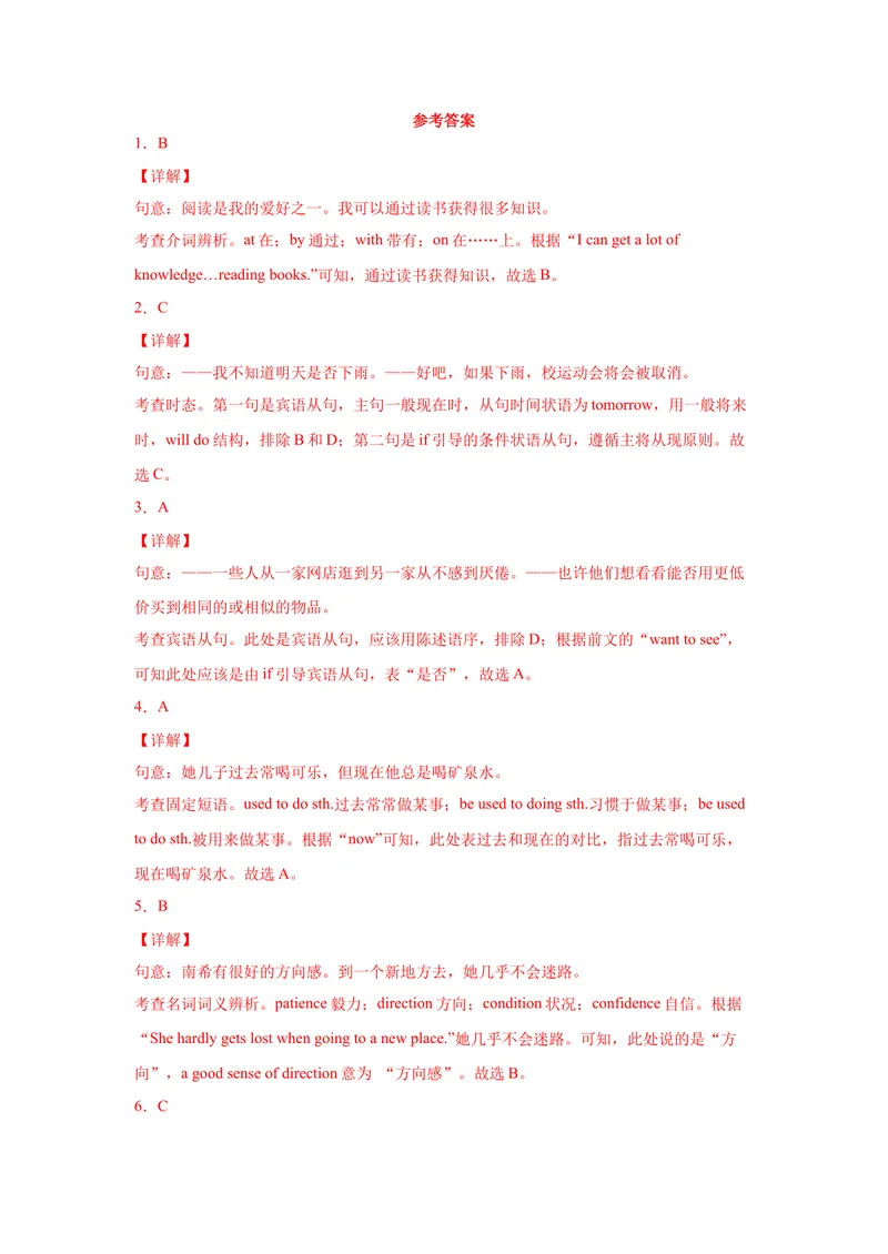 《期末测试卷-2021-2022学年九年级英语上学期期末复习查缺补漏冲刺满分（人教版)_初中英语789_26秋最新人教版英语九年级上册_26秋人教九上_39、赠送其它资料_旧版资料_4.习题试卷》第10页预览