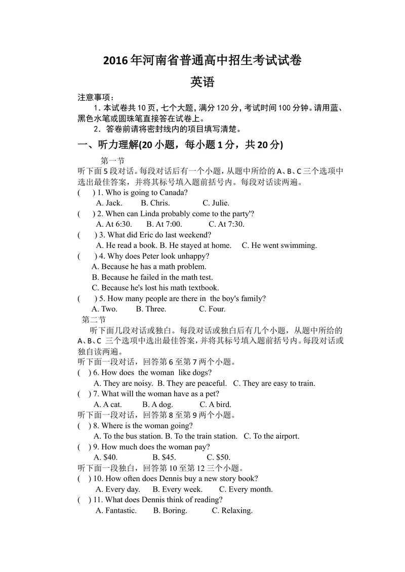 《河南省2016年中考英语试题（word版，含答案）_初中英语789_最新人教版英语八年级上册_老版（含有参考价值）_03练习和试卷人教版初中英语八上（多版本）易提分旗舰店_试题_河南》第1页预览