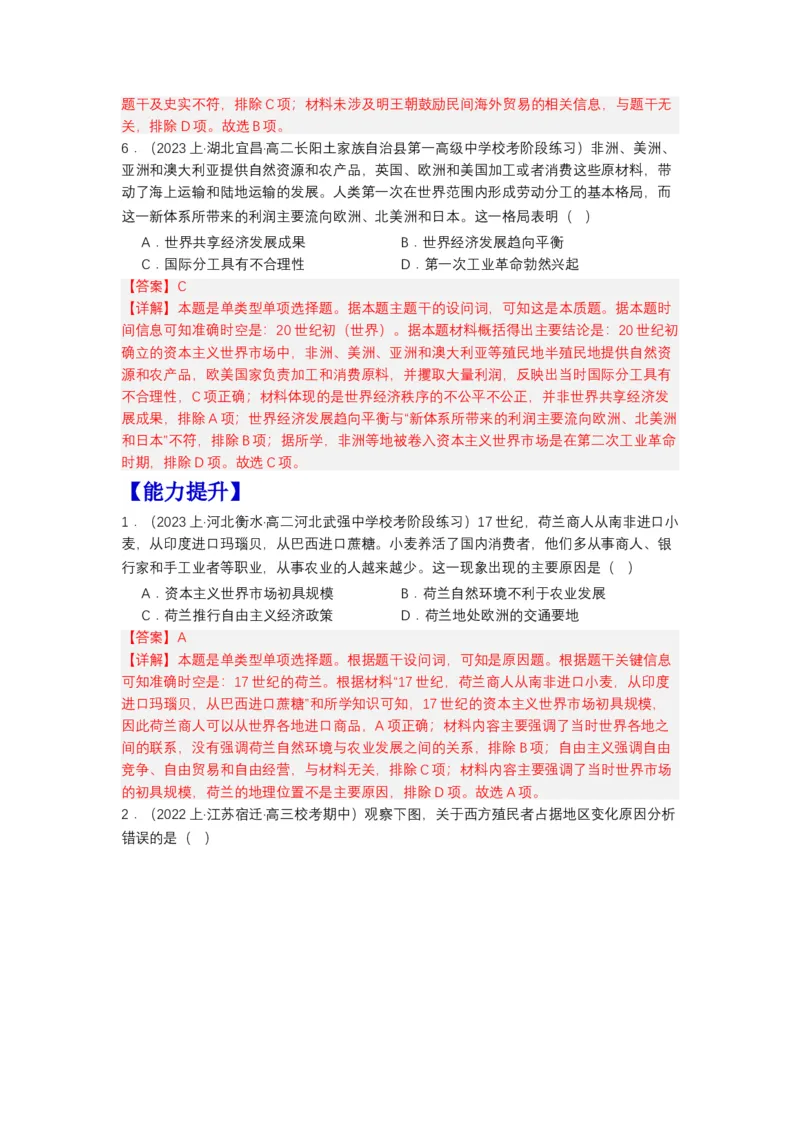 《第8课世界市场与商业贸易（分层作业）-（统编版选必2）（解析版）-_新版高中_高中历史新版_高中历史选择性必修2（统编版）_分层作业》第3页预览