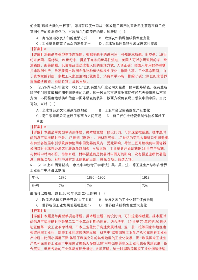 《第8课世界市场与商业贸易（分层作业）-（统编版选必2）（解析版）-_新版高中_高中历史新版_高中历史选择性必修2（统编版）_分层作业》第5页预览
