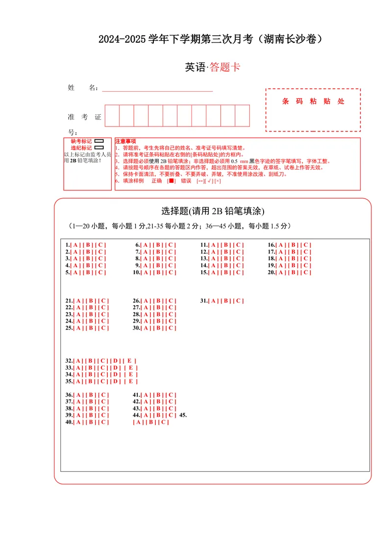 《英语（湖南长沙专用）（答题卡）_初中英语789_最新人教版英语八年级下册_旧版（有参考价值）_版本二_八年级英语下册（人教版）_单元重难点易错题精练-U216》第1页预览