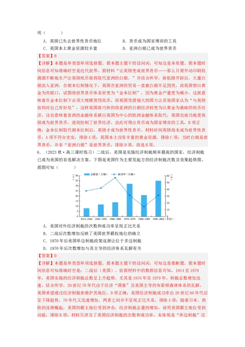 《第15课货币的使用与世界货币体系的形成（分层作业）-（统编版选必1）-（解析版）_新版高中_高中历史新版_高中历史选择性必修1（统编版）_分层作业》第3页预览