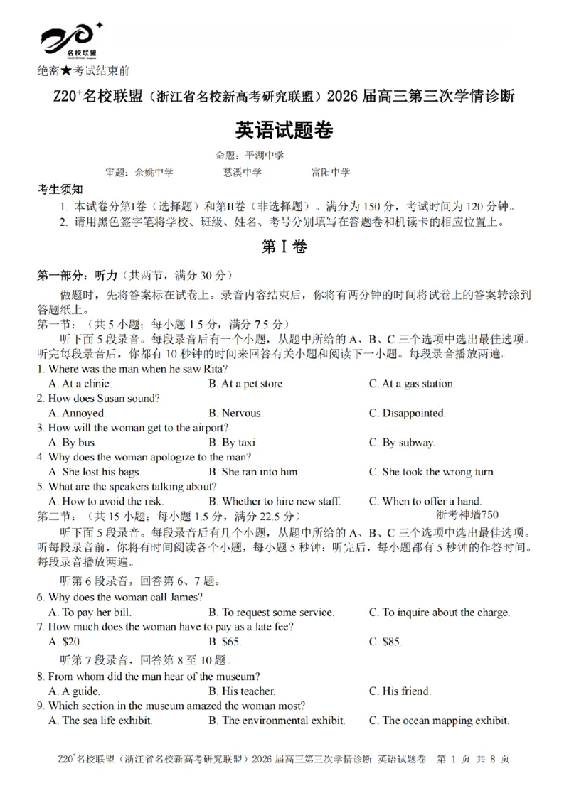 《英语卷-2605Z20联盟_2024-2027高三（6-6月题库）_2026年05月高三试卷_260517浙江省Z20联盟2026届高三年级第三次学情诊断（全科）》第1页预览