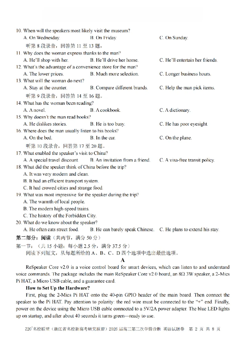 《英语卷-2605Z20联盟_2024-2027高三（6-6月题库）_2026年05月高三试卷_260517浙江省Z20联盟2026届高三年级第三次学情诊断（全科）》第2页预览