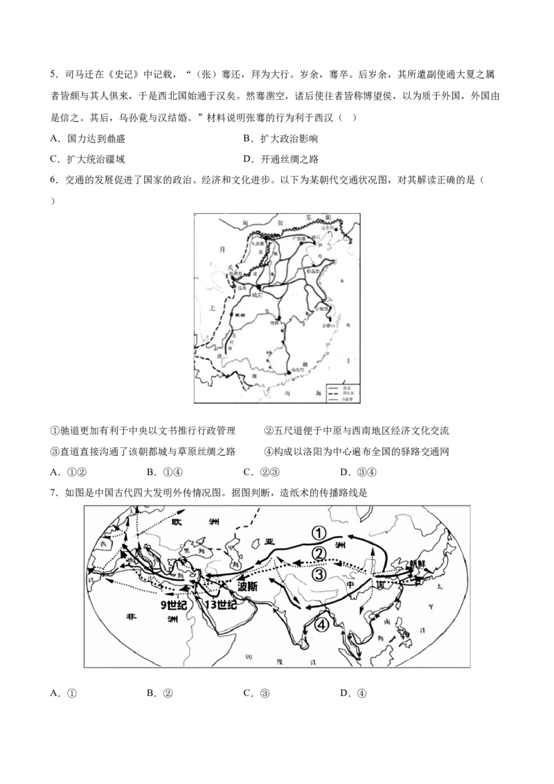 《第四单元商路、贸易与文化交流（学生版）_新版高中_高中历史新版_高中历史选择性必修3（统编版）_期中期末》第2页预览
