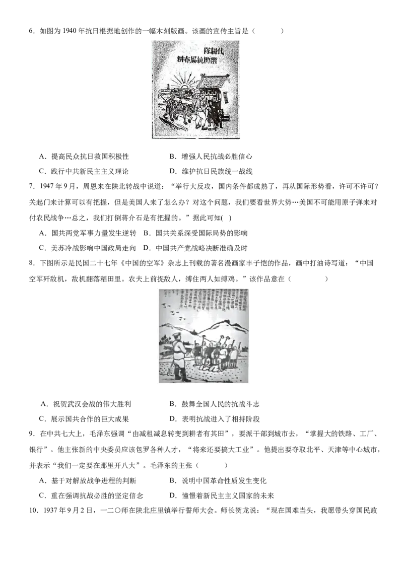 《第八单元中华民族的抗日战争与人民解放战争（单元测试）-（统编版中外历史纲要上册）_新版高中_高中历史新版_高中历史纲要上（统编版）_大单元教学课件+教学设计-P21》第2页预览