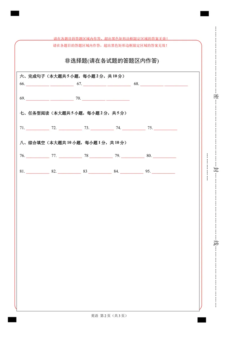 《英语-（天津卷）2021年天津中考考前最后一卷（答题卡）_初中英语789_26秋最新人教版英语九年级上册_人教版英语九年级全册_人教版初中英语9全一册_4.试题试卷_中考模拟卷》第2页预览