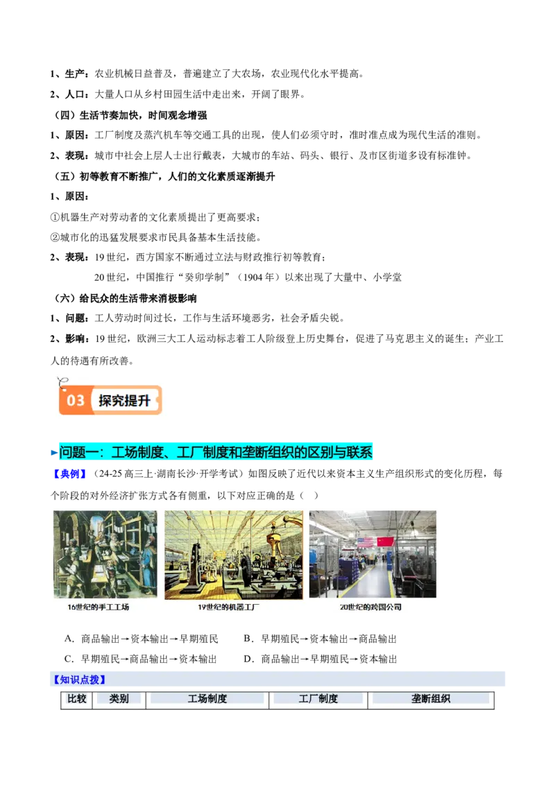 《第5课工业革命与工厂制度（导学案）（学生版）_新版高中_高中历史新版_高中历史选择性必修2（统编版）_同步讲义-P5_2025版》第4页预览