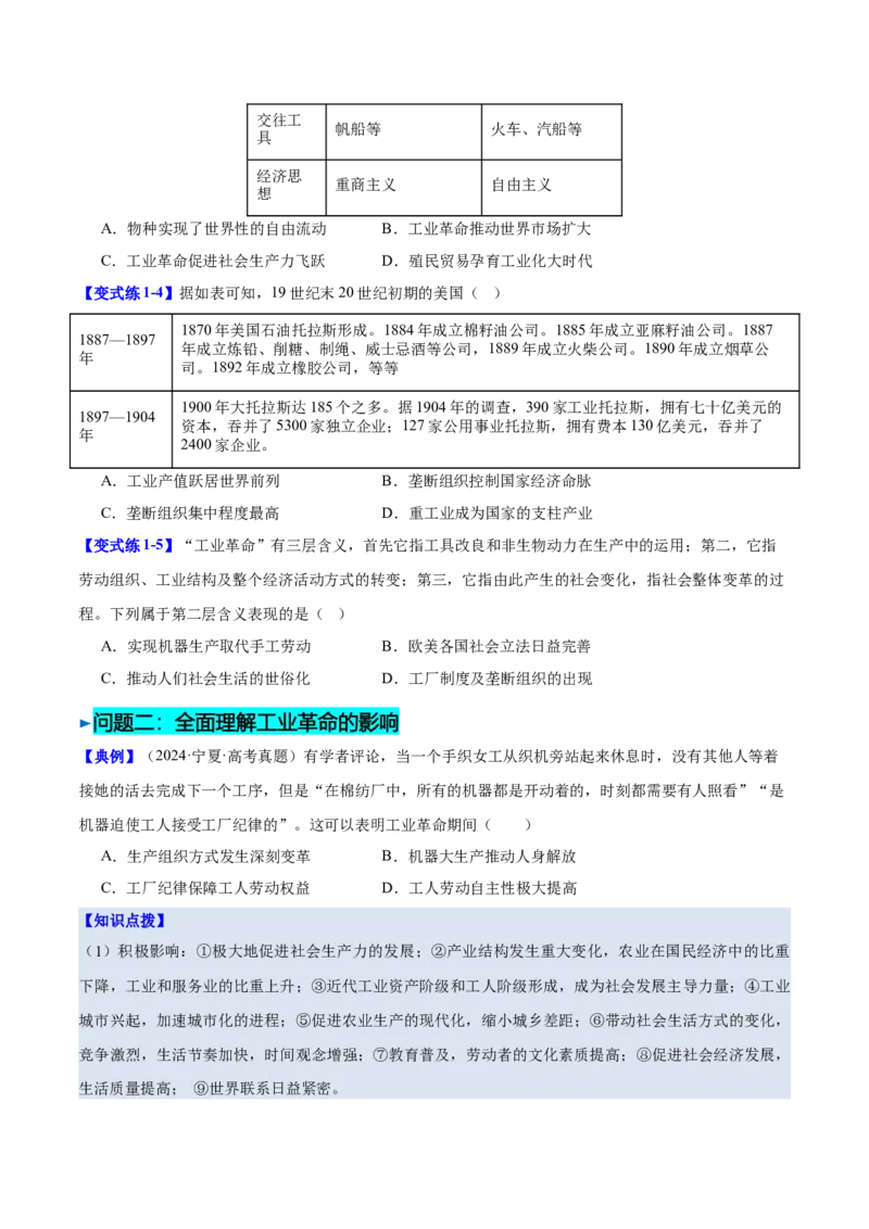 《第5课工业革命与工厂制度（导学案）（学生版）_新版高中_高中历史新版_高中历史选择性必修2（统编版）_同步讲义-P5_2025版》第6页预览