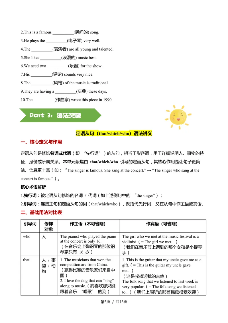《新人教九上第13讲Unit7FeeltheThythm-sectionA（学生版）(1)_初中英语789_26秋最新人教版英语九年级上册_26秋人教九上_2026新人教九年级英语同步讲义_初中英语-新人教版-9年级上册》第5页预览