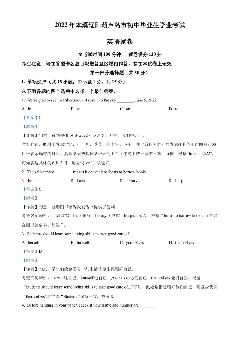 《精品解析：2022年辽宁省本溪市、辽阳市、葫芦岛市中考英语真题（解析版）_初中英语789_26秋最新人教版英语九年级上册_26秋人教九上_39、赠送其它资料_旧版资料_5.中考真题+模拟卷》第1页预览