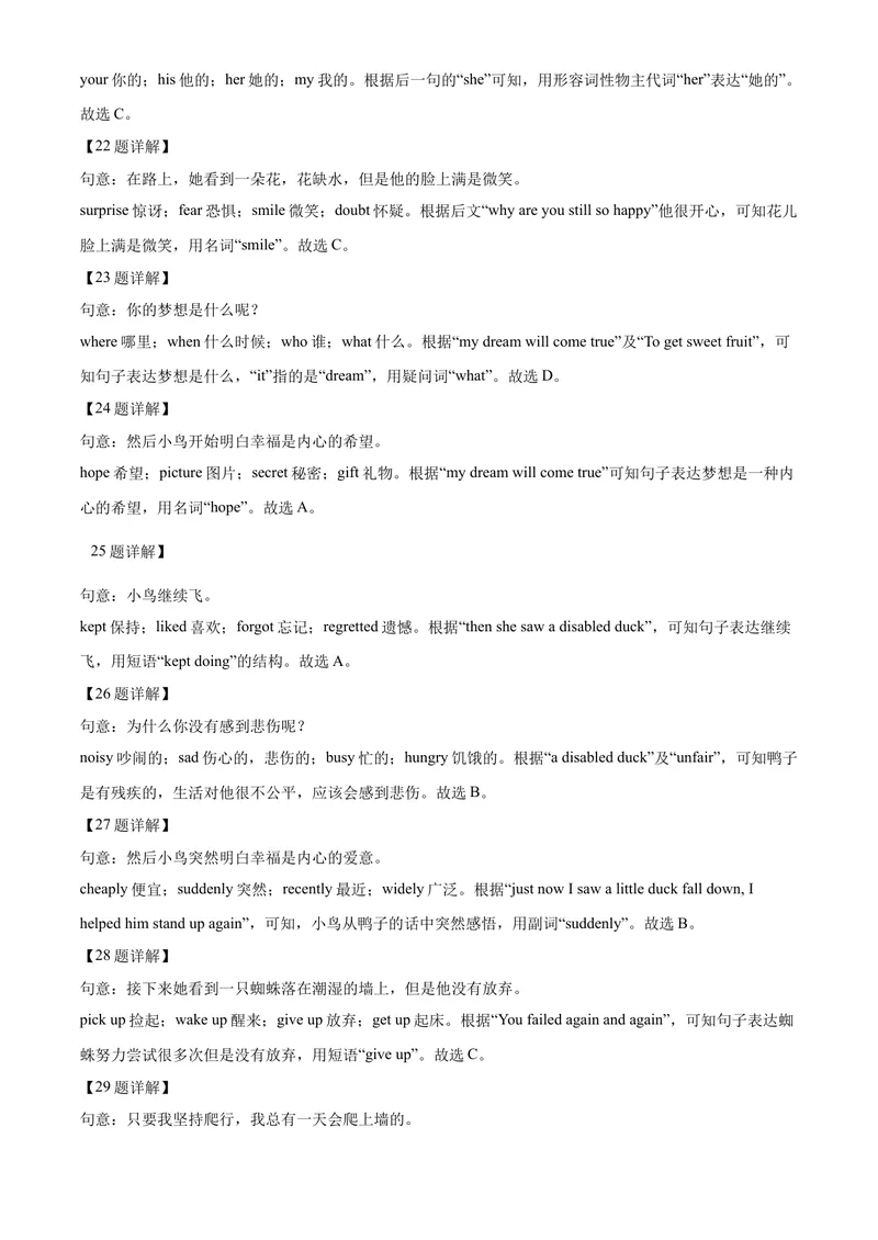 《精品解析：2022年辽宁省本溪市、辽阳市、葫芦岛市中考英语真题（解析版）_初中英语789_26秋最新人教版英语九年级上册_26秋人教九上_39、赠送其它资料_旧版资料_5.中考真题+模拟卷》第7页预览
