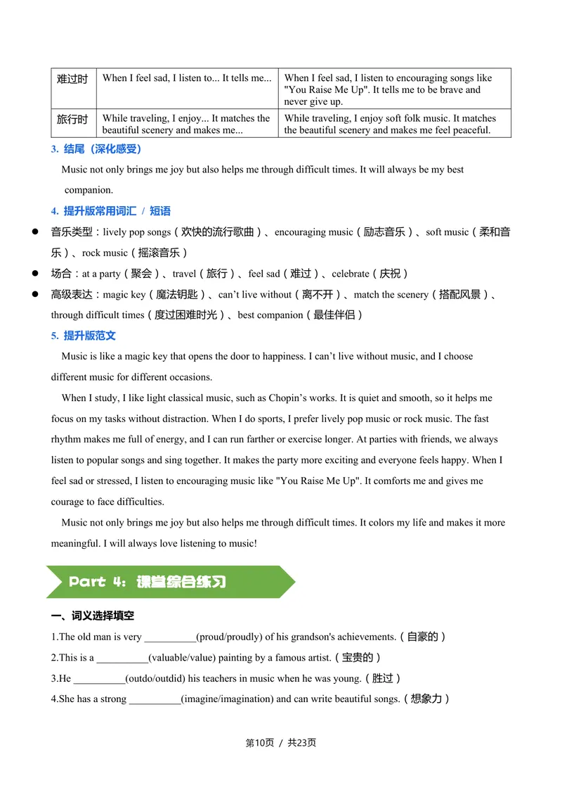 《新人教九上第14讲Unit7FeeltheThythm-sectionB（教师版）(1)_初中英语789_26秋最新人教版英语九年级上册_26秋人教九上_2026新人教九年级英语同步讲义_初中英语-新人教版-9年级上册》第10页预览