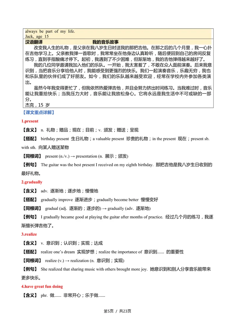 《新人教九上第14讲Unit7FeeltheThythm-sectionB（教师版）(1)_初中英语789_26秋最新人教版英语九年级上册_26秋人教九上_2026新人教九年级英语同步讲义_初中英语-新人教版-9年级上册》第5页预览