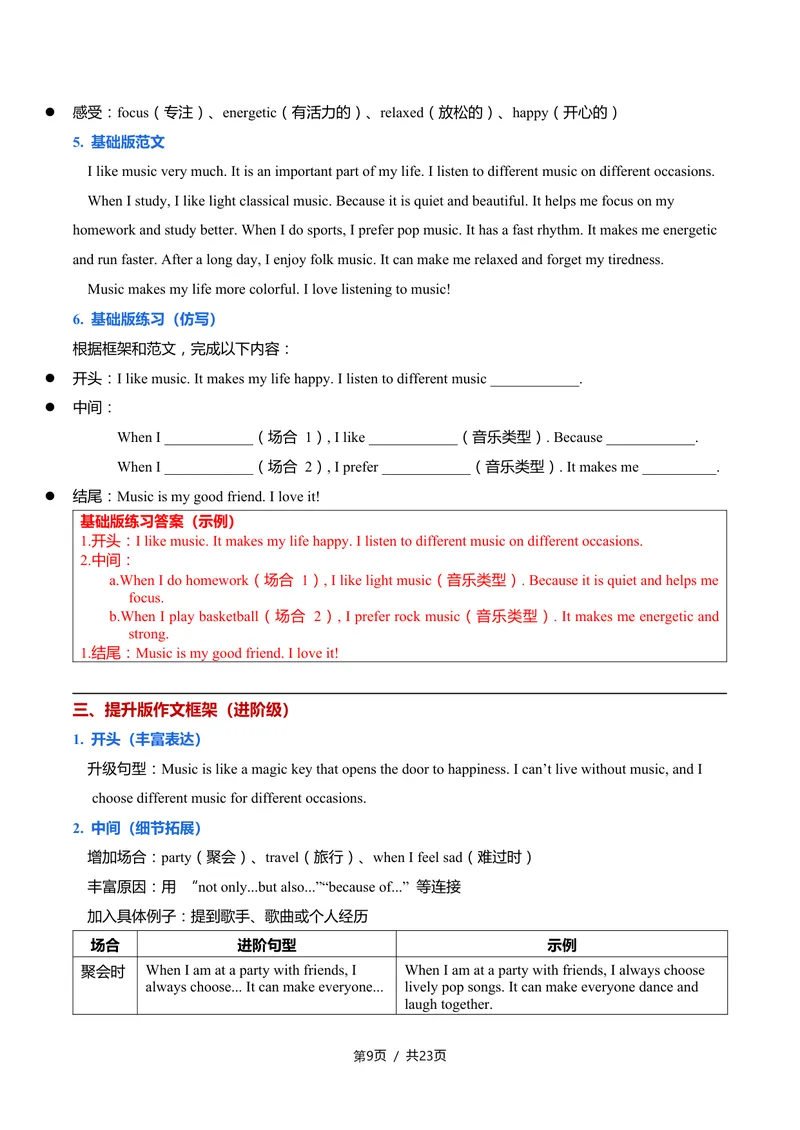 《新人教九上第14讲Unit7FeeltheThythm-sectionB（教师版）(1)_初中英语789_26秋最新人教版英语九年级上册_26秋人教九上_2026新人教九年级英语同步讲义_初中英语-新人教版-9年级上册》第9页预览