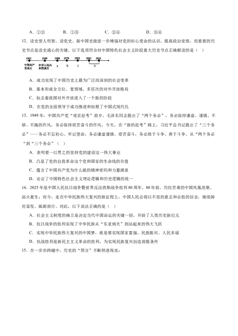 《江苏省徐州市2025-2026学年高一上学期期中考试政治Word版含答案_2026年高一《月考+期中考+阶段性检测真题合集》全国各省全科无水印_江苏省徐州市2026学年高一上学期期中考试（全）》第4页预览