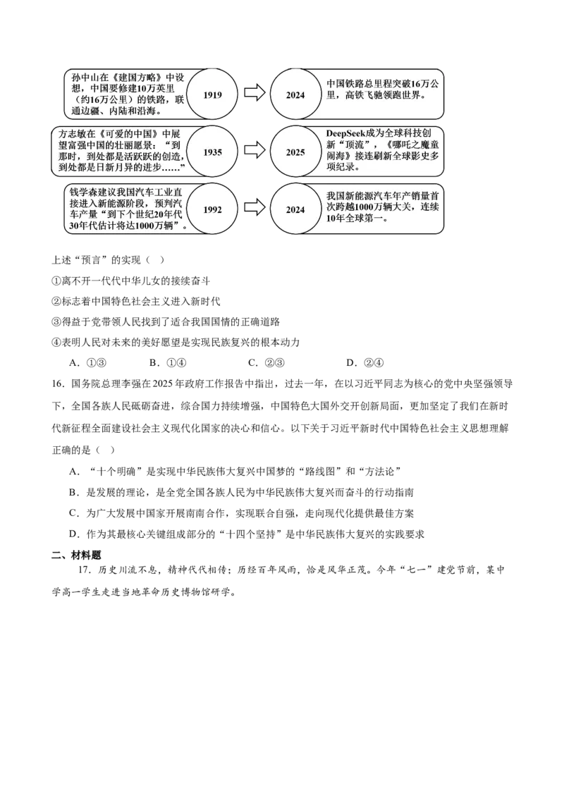 《江苏省徐州市2025-2026学年高一上学期期中考试政治Word版含答案_2026年高一《月考+期中考+阶段性检测真题合集》全国各省全科无水印_江苏省徐州市2026学年高一上学期期中考试（全）》第5页预览
